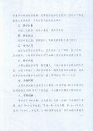 關于印發《武江區食品安全工作綜合評價方案》的通知（韶武府辦〔2023〕17號）— 安全評價業務深度解析